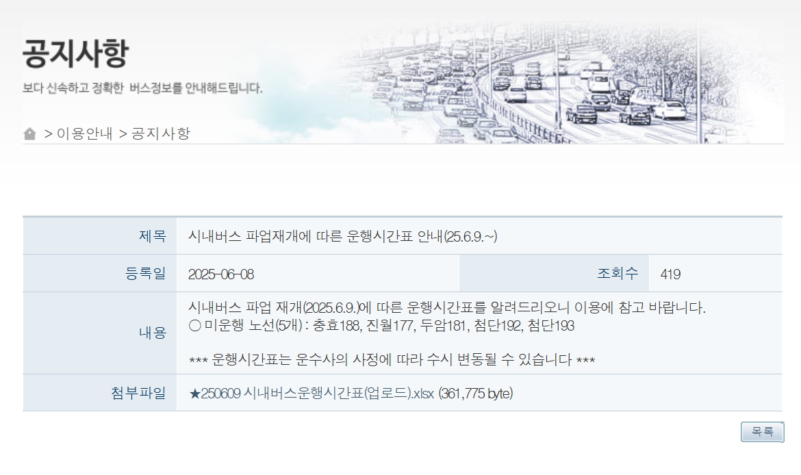 (출처=광주광역시 버스운행정보 캡처)