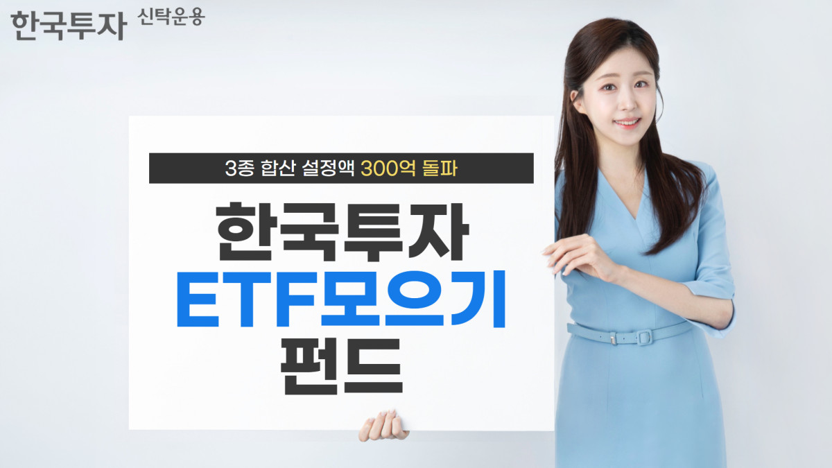 (한국투자신탁운용)