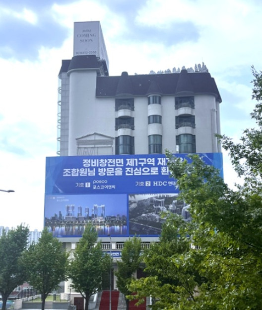 ▲용산정비창 전면1구역 합동설명회 및 홍보관이 위치한 서울 용산구 한강로3가 용산 베르가모 전경. (사진제공=포스코이앤씨)