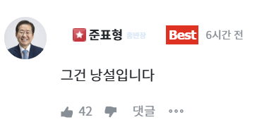 ▲홍준표 전 대구시장 온라인 소통 채널 '청년의꿈' 화면 캡처 