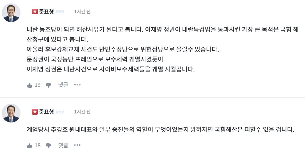 ▲홍준표 전 대구시장 온라인 소통 채널 '청년의꿈' 화면 캡처 