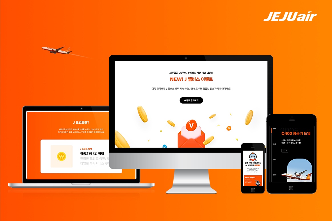 ▲제주항공이 브랜드 사이트 J캠페인을 정식 오픈했다. (사진=제주항공)