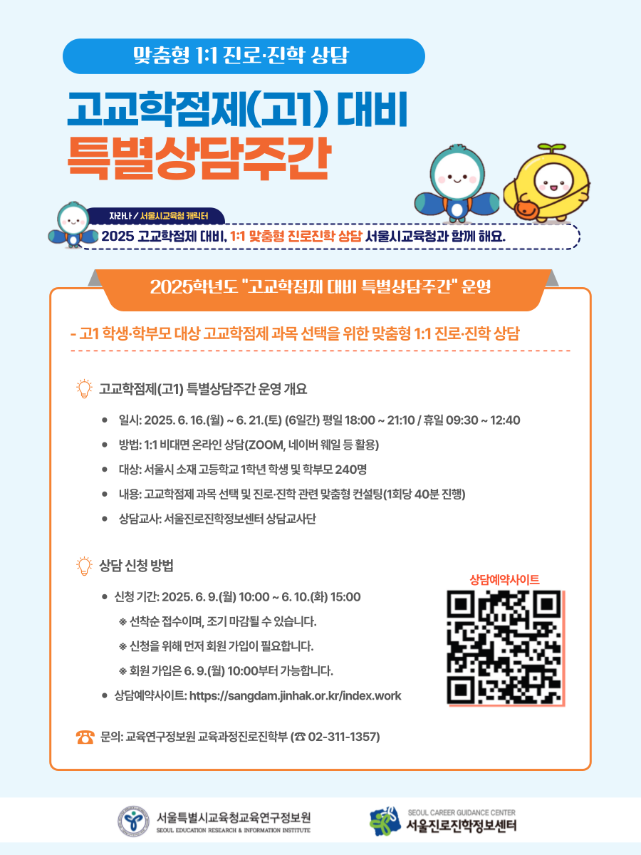 (서울시교육청)