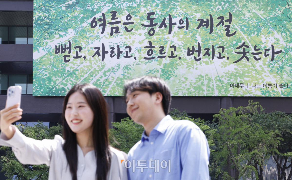 ▲9일 서울 종로구 교보생명 외벽에 이재무 시인의 '나는 여름이 좋다'에서 발췌한 광화문 글판 여름편이 개시돼 있다. 교보생명은 여름을 덥고 지치는 계절이 아닌 역동적으로 변화하며 성장하는 시간으로 바라보고, 무궁무진한 가능성과 긍정의 에너지를 끊임없이 펼쳐 나가자는 뜻으로 문안을 선정했다고 밝혔다. 조현호 기자 hyunho@
