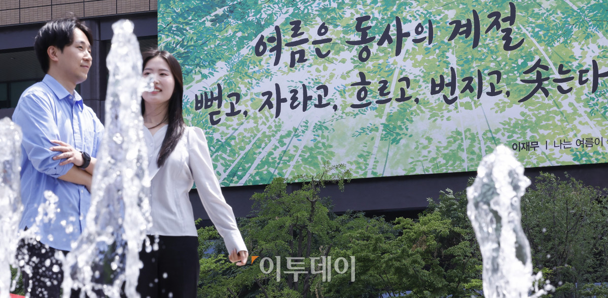▲9일 서울 종로구 교보생명 외벽에 이재무 시인의 '나는 여름이 좋다'에서 발췌한 광화문 글판 여름편이 개시돼 있다. 교보생명은 여름을 덥고 지치는 계절이 아닌 역동적으로 변화하며 성장하는 시간으로 바라보고, 무궁무진한 가능성과 긍정의 에너지를 끊임없이 펼쳐 나가자는 뜻으로 문안을 선정했다고 밝혔다. 조현호 기자 hyunho@