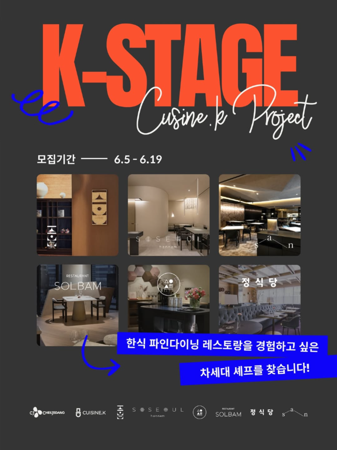 ▲CJ제일제당 K-스타쥬(Stage) 4기 참가자 포스터 (사진제공=CJ제일제당)