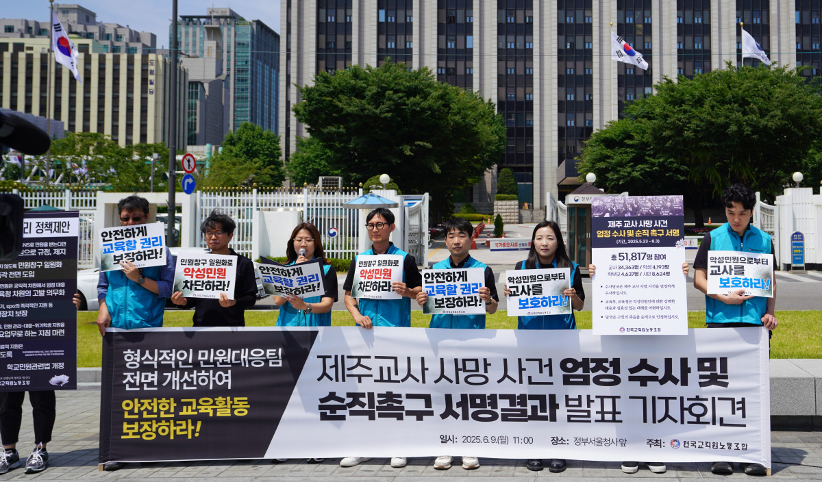 ▲9일 전국교직원노동조합(전교조)은 정부서울청사 앞에서 기자회견을 열고 제주 교사 사망 사건에 대한 엄정 수사와 순직을 촉구하는 내용의 기자회견을 열었다. (전교조)