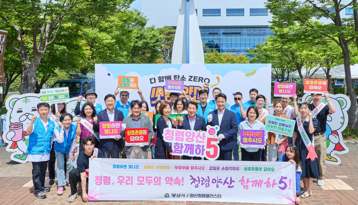 ▲국필립모리스가 세계 환경의 날을 맞아 양산시가 주최하는 ‘다함께 탄소 ZERO X 쓰담양산’ 행사에 후원 및 참여했다 = 한국필립모리스 제공 (오른쪽에서 다섯 번째부터) 나동연 양산시장, 윤희경 한국필립모리스 대표이사. (사진제공=한국필립모리스)