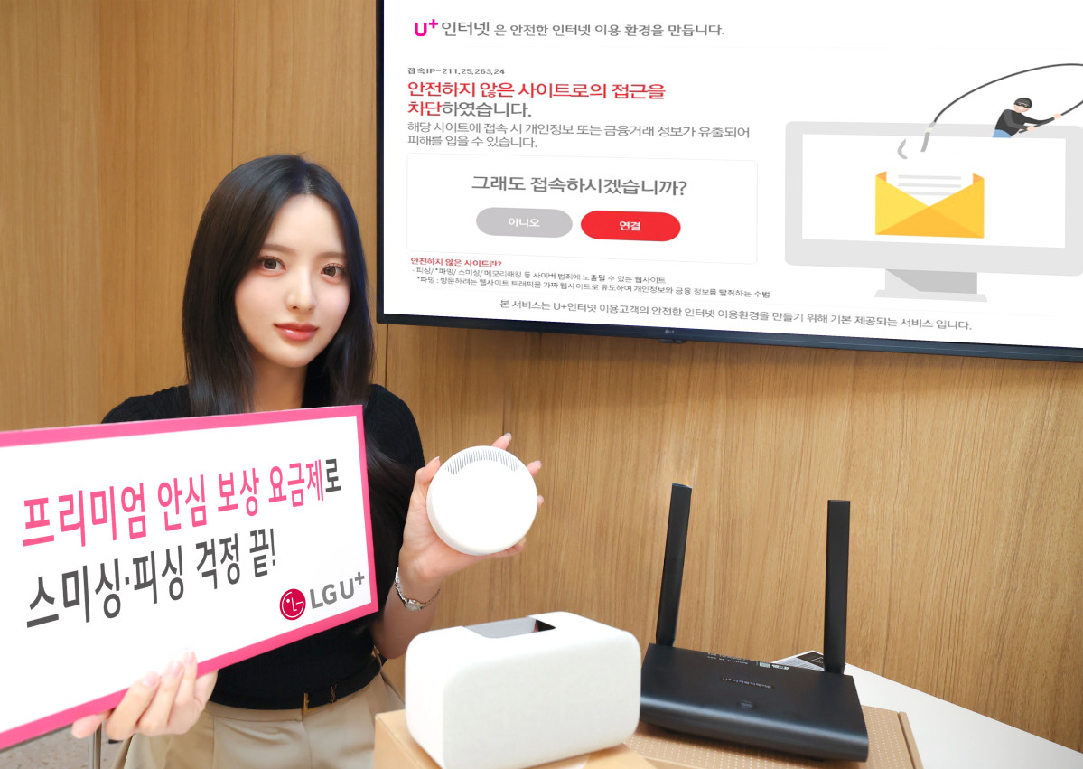 ▲LG유플러스는 유해 사이트 접근을 차단하는 인터넷 상품 ‘프리미엄 안심 보상 요금제’로 약 12만 건의 스미싱 의심 사이트 접속을 차단했다고 9일 밝혔다. (사진제공=LG유플러스)