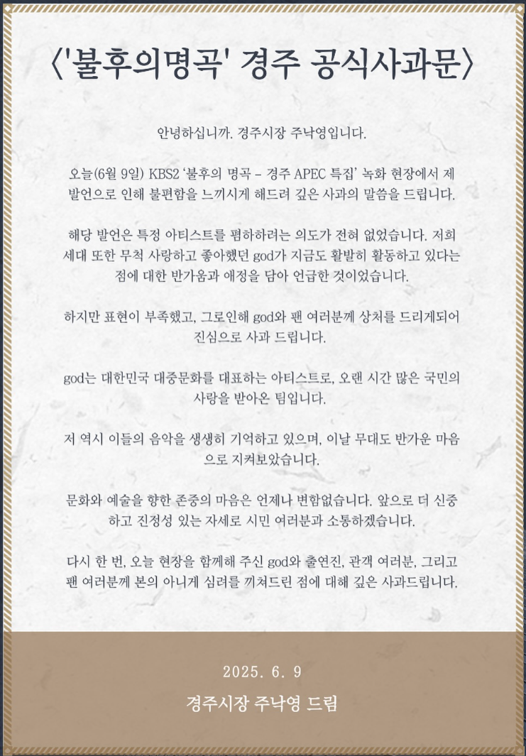 (출처=주낙영 경주시장 인스타그램 캡처)