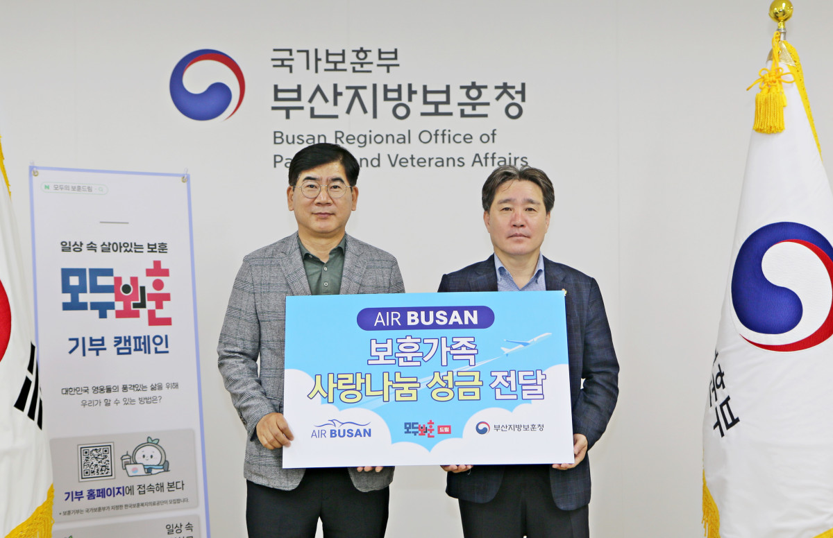 ▲9일 에어부산이 지역 보훈가족을 위해 부산지방보훈청에 기부금을 전달했다. 전달식에 참석한 에어부산 송명익 영업본부장(왼쪽)과 부산지방보훈청 이남일 청장이 기념촬영을 하고 있다. (사진=에어부산)