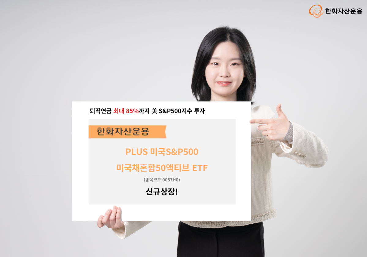 (한화자산운용)