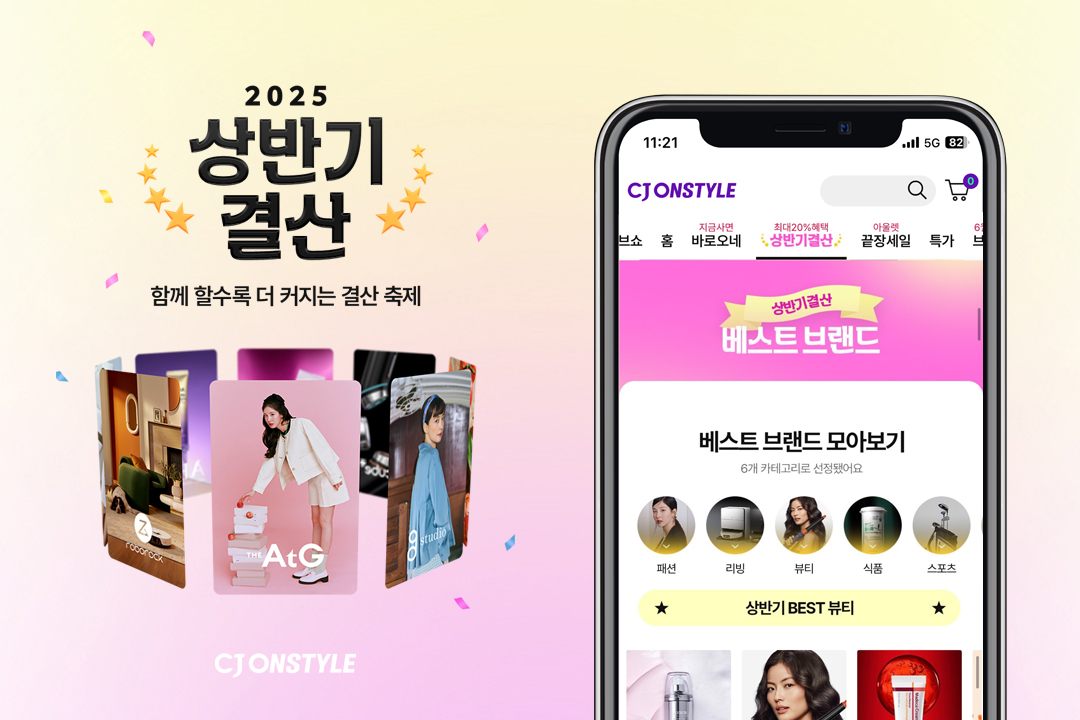 ▲CJ온스타일이 이달 17일까지 ‘상반기 결산’ 행사를 개최한다. (사진제공=CJ온스타일)