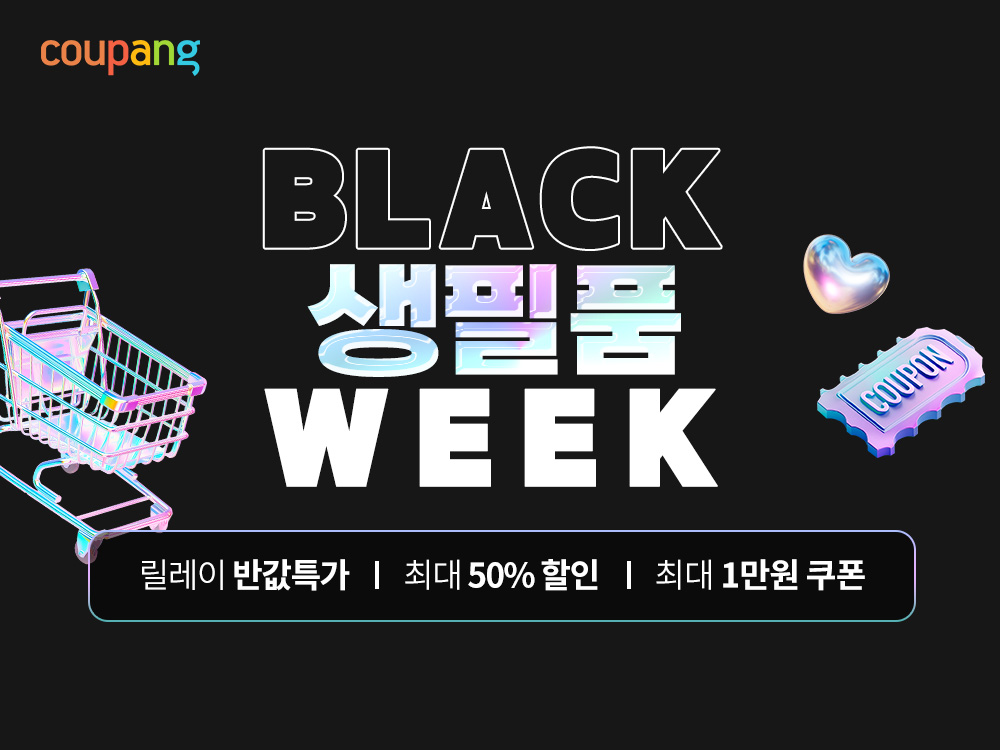 ▲쿠팡의 블랙생필품위크 (사진제공=쿠팡)