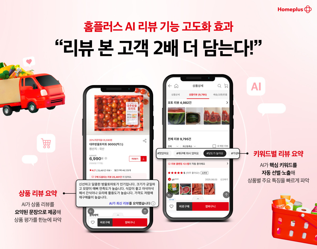 ▲홈플러스 AI 리뷰 기능 고도화. (사진제공=홈플러스)
