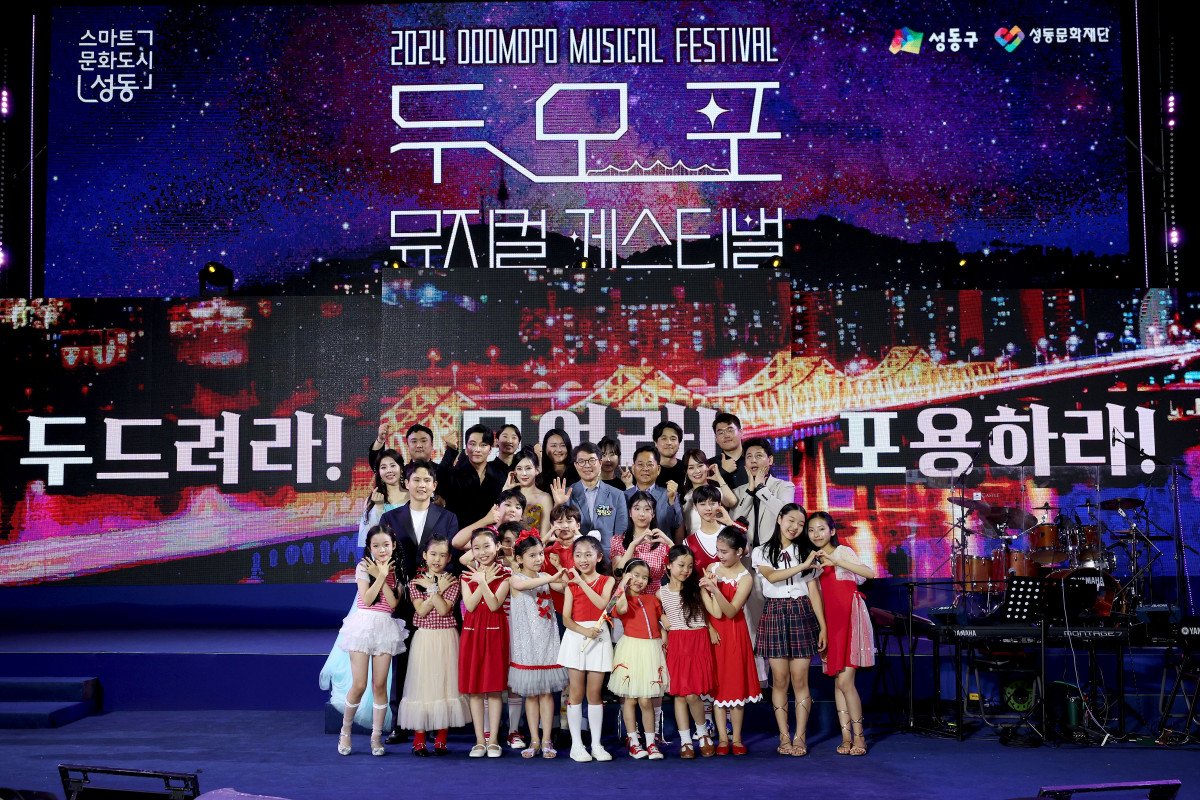 ▲지난해 열린 2024 두모포 뮤지컬 페스티벌 기념 사진. (사진제공=성동구)