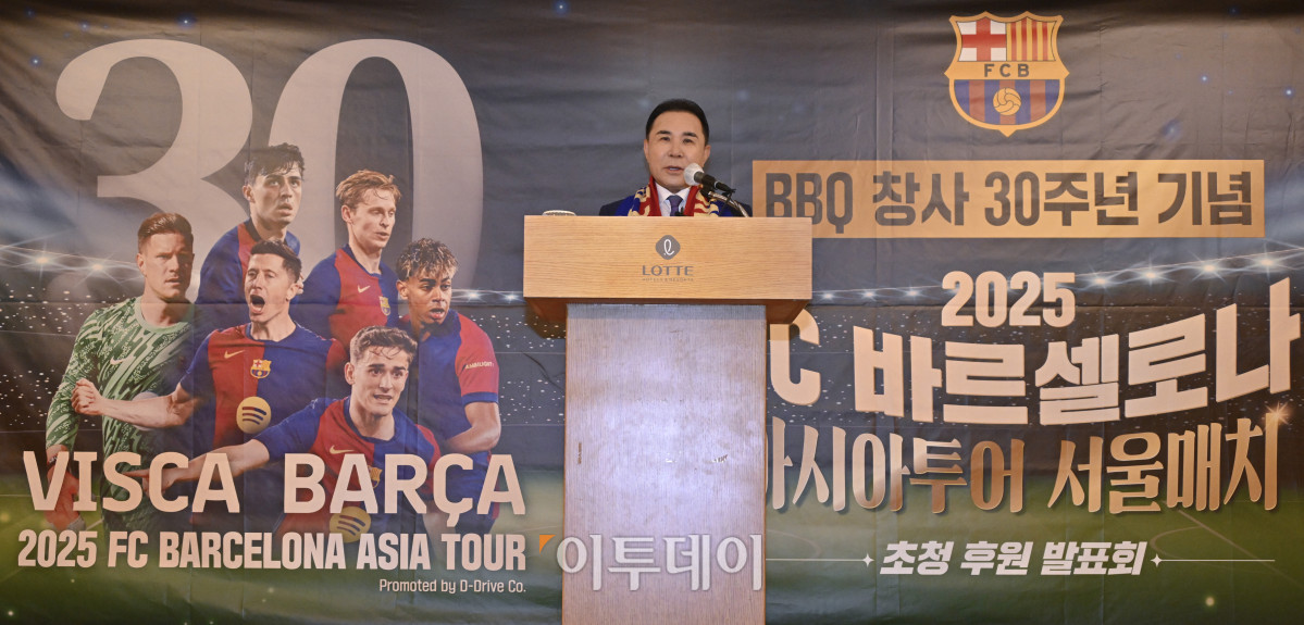 ▲윤홍근 제너시스BBQ 그룹 회장이 10일 서울 중구 롯데호텔에서 열린 BBQ 창사 30주년 기념 FC바르셀로나 아시아투어 서울매치 초청 후원 발표회에서 경기 계획을 발표하고 있다. 조현호 기자 hyunho@