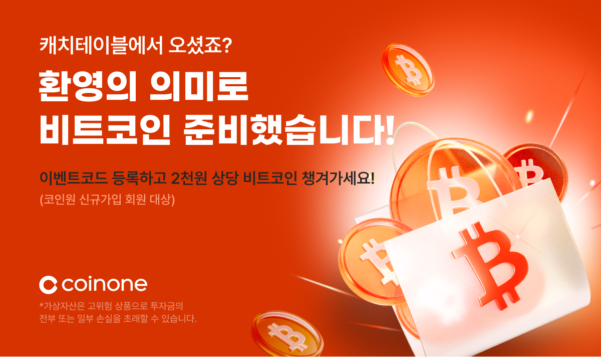(사진=코인원)