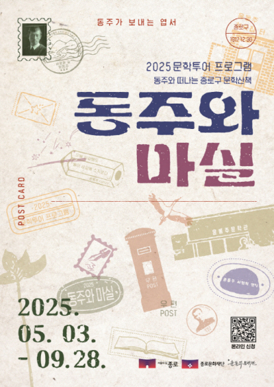(윤동주문학관)