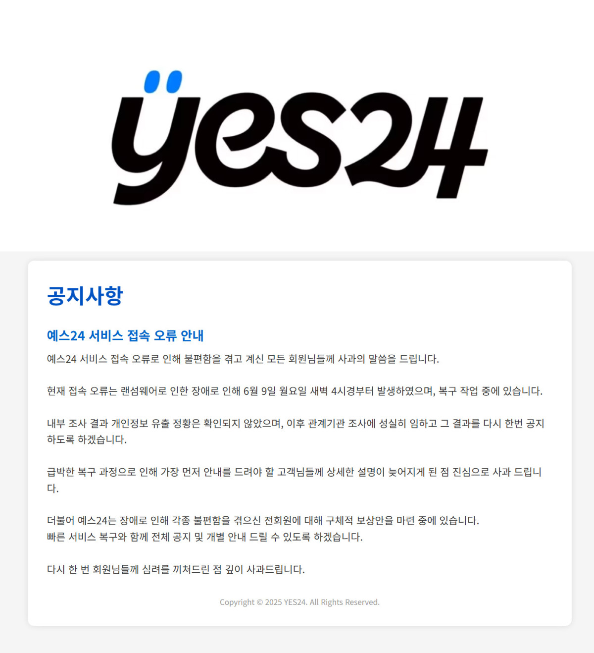 (출처=예스24 홈페이지 캡처)