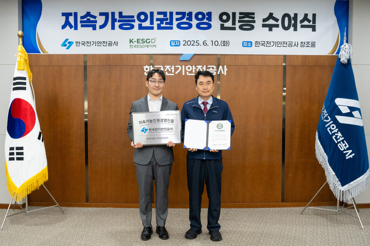 ▲남화영 한국전기안전공사 사장(오른쪽)이 10일 전북 완주군 본사에서 지속가능인권경영 인증을 수여받고 기념 촬영을 하고 있다. (사진제공=한국전기안전공사)