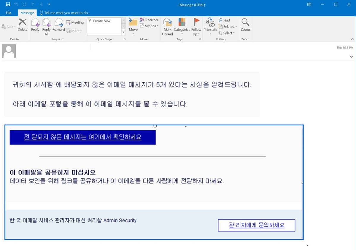 ▲안랩은 11일 ‘급여 변동’, ‘이메일 수신 실패’ 등으로 위장한 피싱 메일에 대한 사용자 주의를 당부했다. 사진은 안랩이 발견한 '배달되지 않는 이메일이 있다'는 내용의 피싱 메일 (사진제공=안랩)