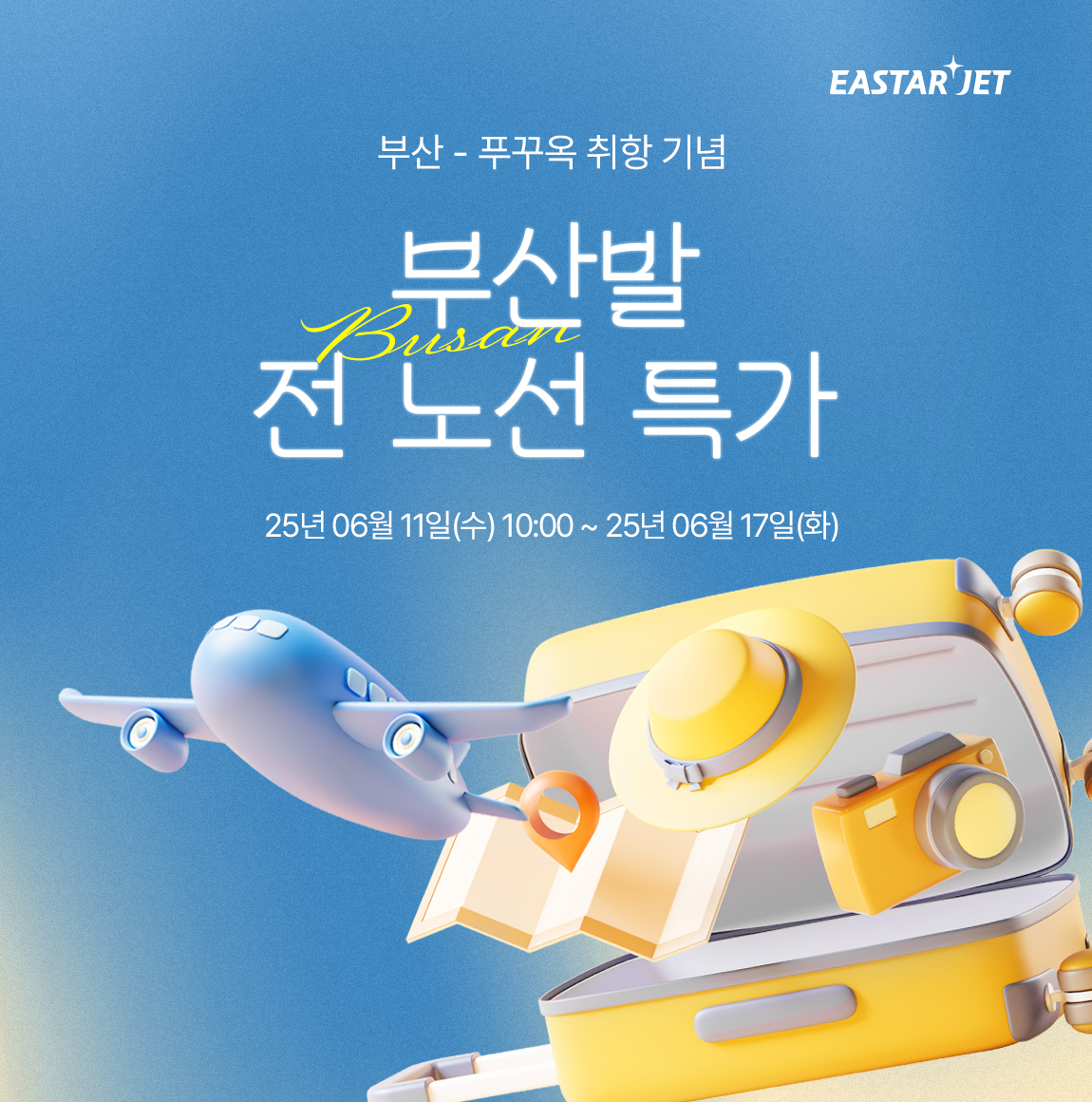 ▲이스타항공, 부산-푸꾸옥 취항 기념 부산발 전 노선 특가. (제공=이스타항공)