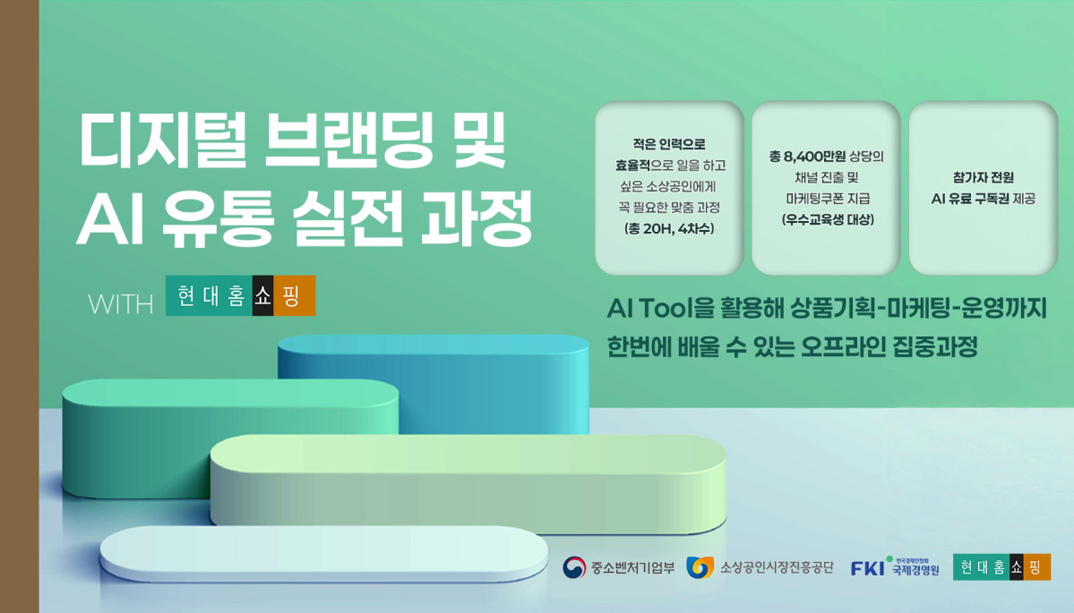 ▲‘2025년 소상공인 상생협업교육’ 모집이 시작된 10일, AI 활용 오프라인 집중 과정을 포함한 디지털 브랜딩 교육 프로그램 안내 이미지가 제공되고 있다. (사진제공=소상공인시장진흥공단)