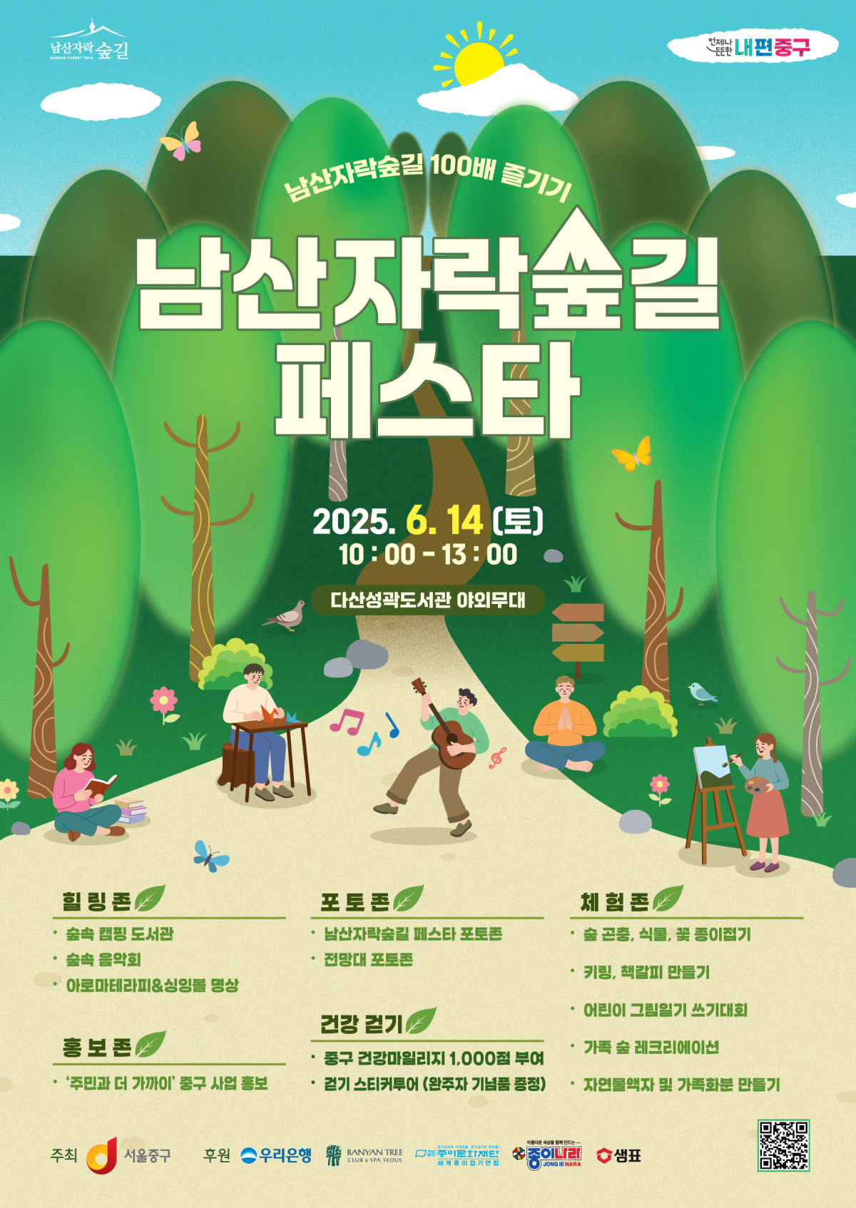 ▲중구 남산자락숲길 페스타 홍보 포스터. (사진제공=중구)