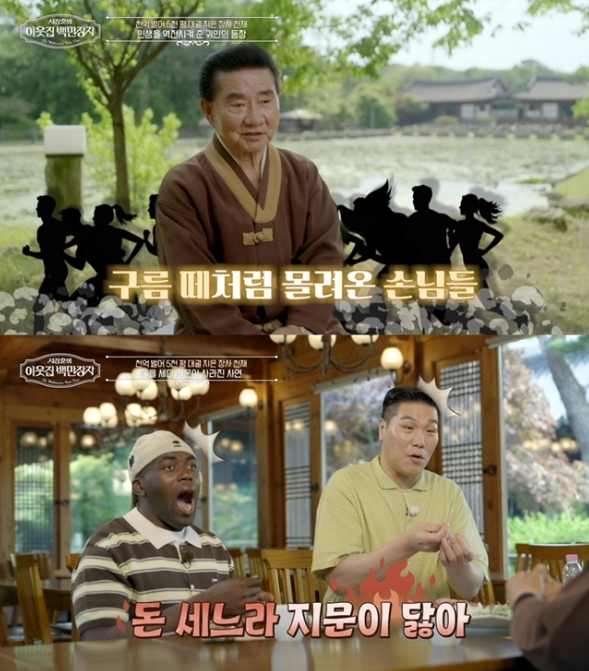 ▲'이웃집 백만장자' 임순형 (사진제공=EBS1 )