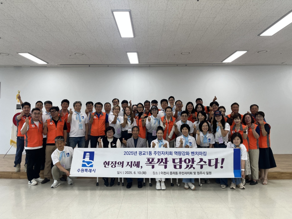 ▲광교1동 주민자치위원과 관계 공무원 등 28명이 10일 이천시 중리동과 원주시에서 주민자치회 벤치마킹에 참여한 뒤 단체 기념사진을 촬영하고 있다. (수원특례시 영통구 광교1동)