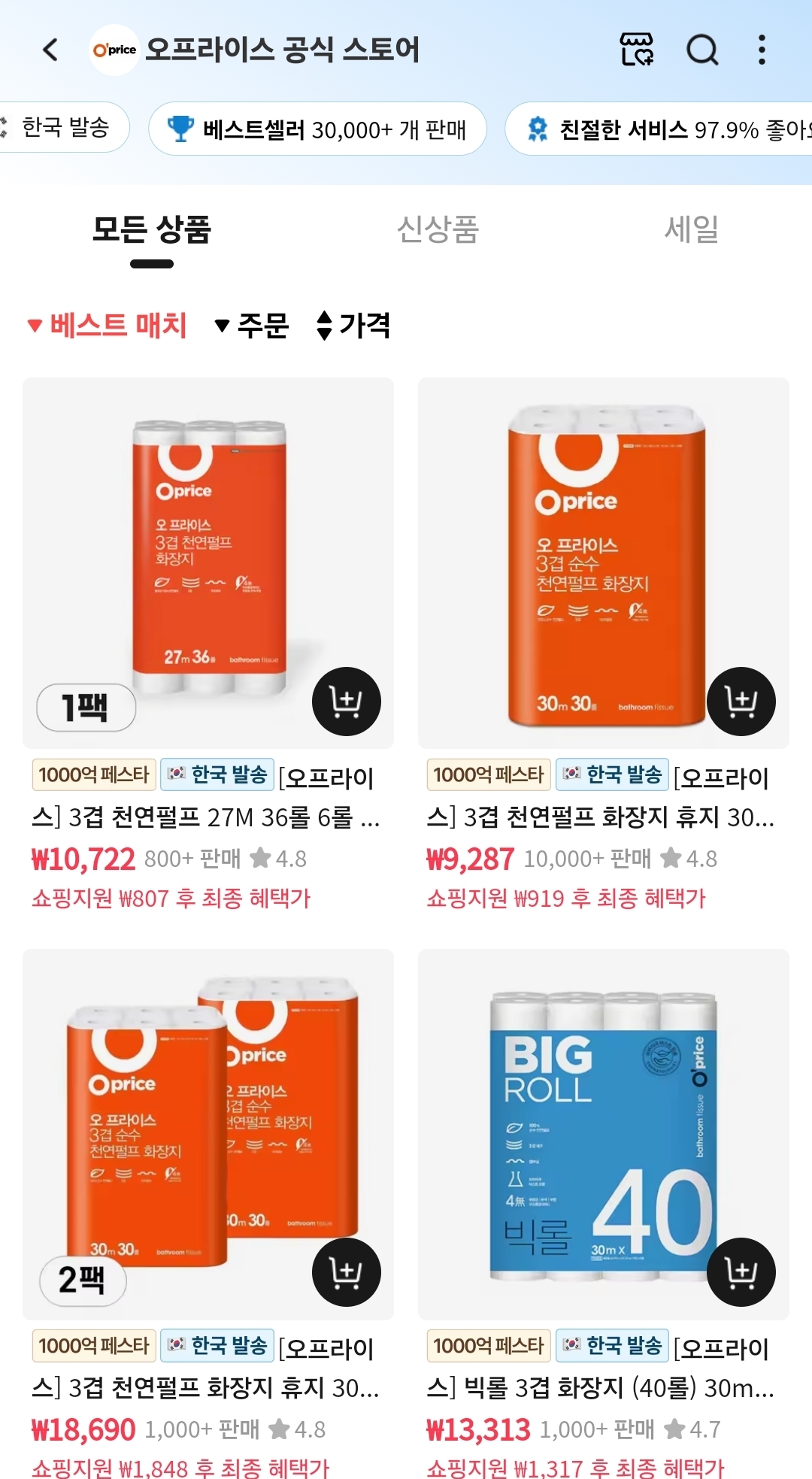 ▲알리익스프레스 K베뉴에 입점한 킴스클럽 PB 오프라이스 공식 스토어 (알리익스프레스 앱 캡처)