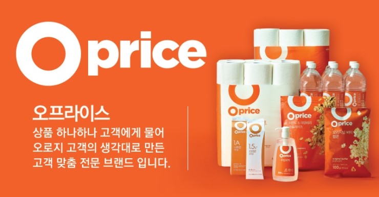 ▲이랜드 킴스클럽 PB 브랜드인 오프라이스  (사진제공=이랜드리테일)