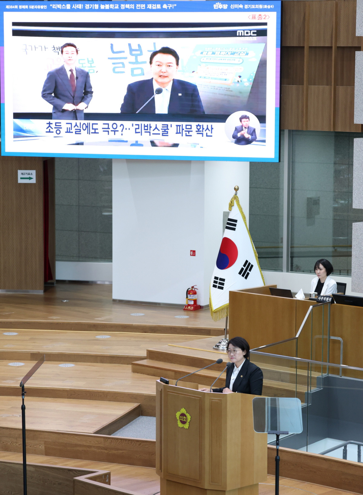 ▲신미숙 경기도의회 의원이 회의실 연단에서 마이크를 잡고 늘봄학교 정책과 리박스쿨 사태에 대한 문제점을 지적하며 연설하고 있다. (경기도의회)