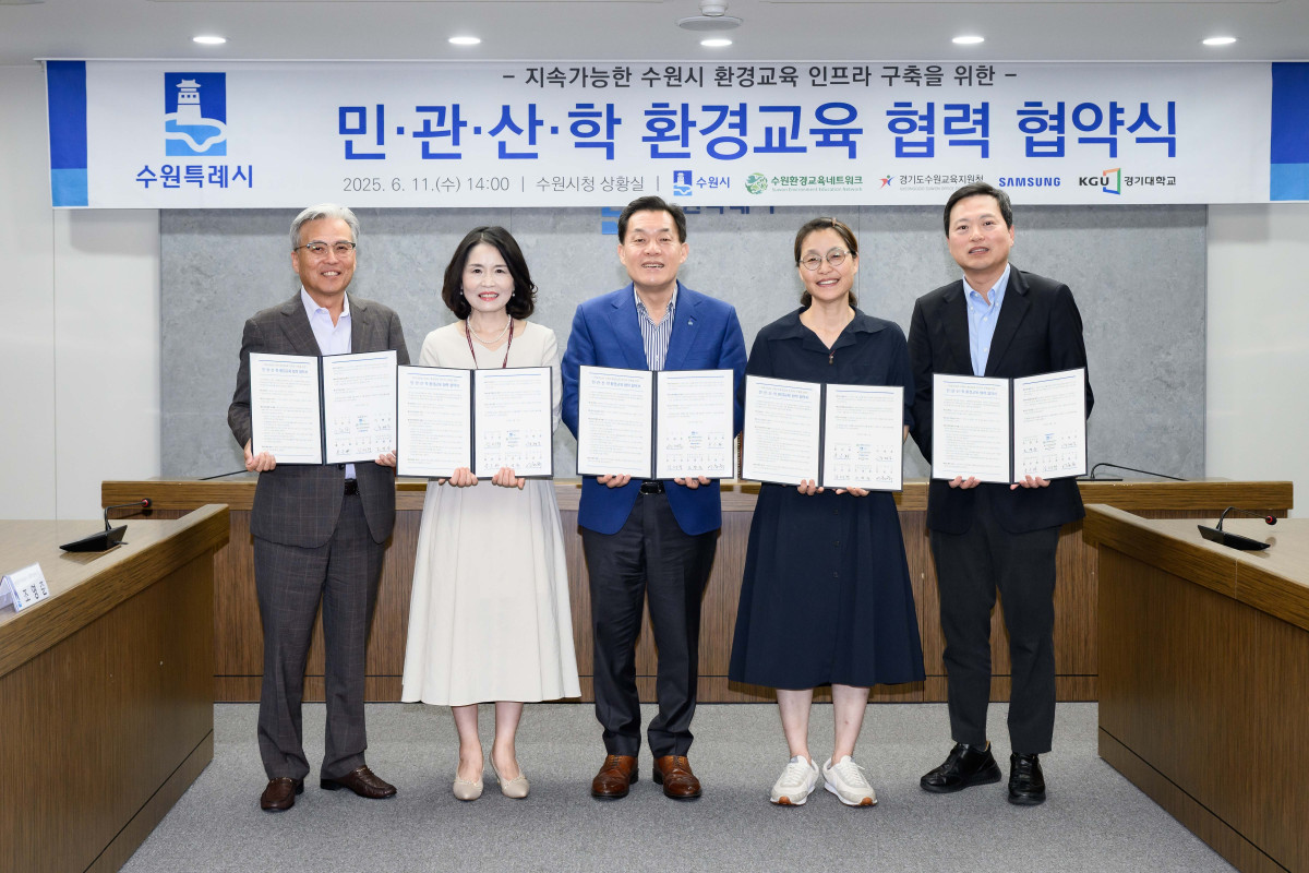 ▲이재준 수원시장, 홍은화 수원환경교육네트워크 대표, 김선경 수원교육지원청 교육장, 조영준 삼성전자 수원지원센터장, 이윤규 경기대학교 총장이 11일 수원시청에서 열린 민·관·산·학 환경교육 협력 협약식에서 서명된 문서를 들고 있다. (수원특례시)