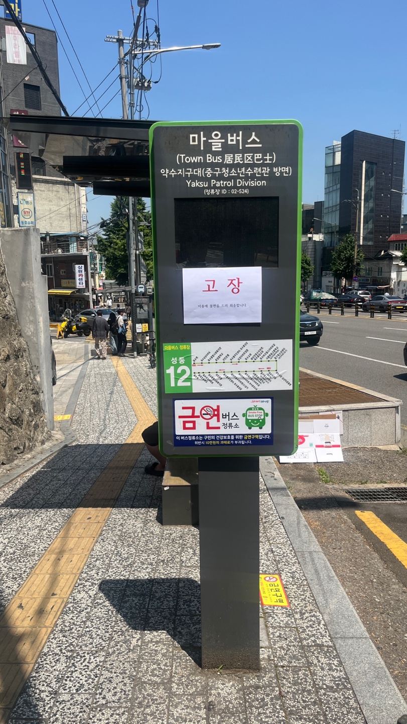 ▲개선 전 마을버스 버스정보안내 단말기(BIT). (사진제공=서울시)