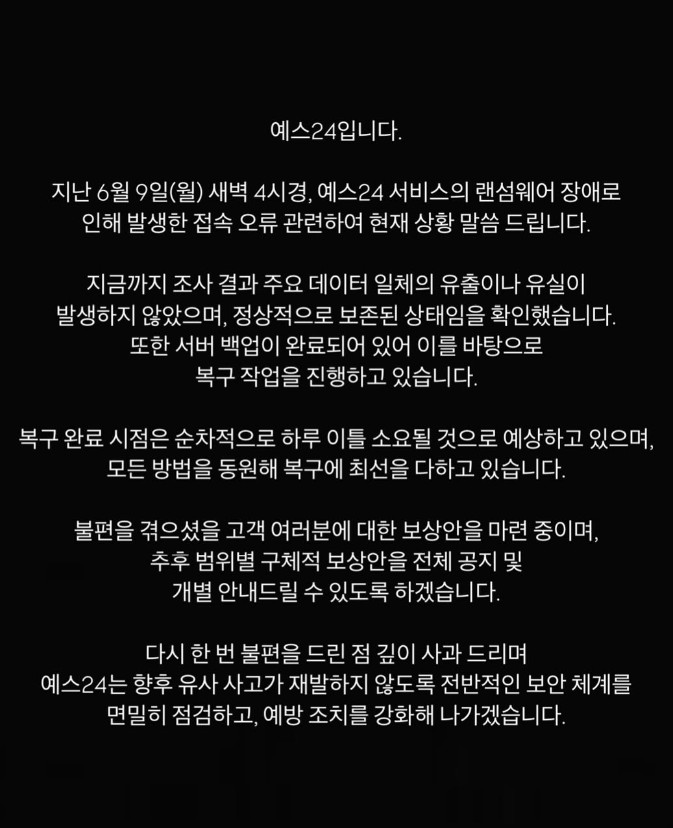 (출처=예스24 공식SNS)