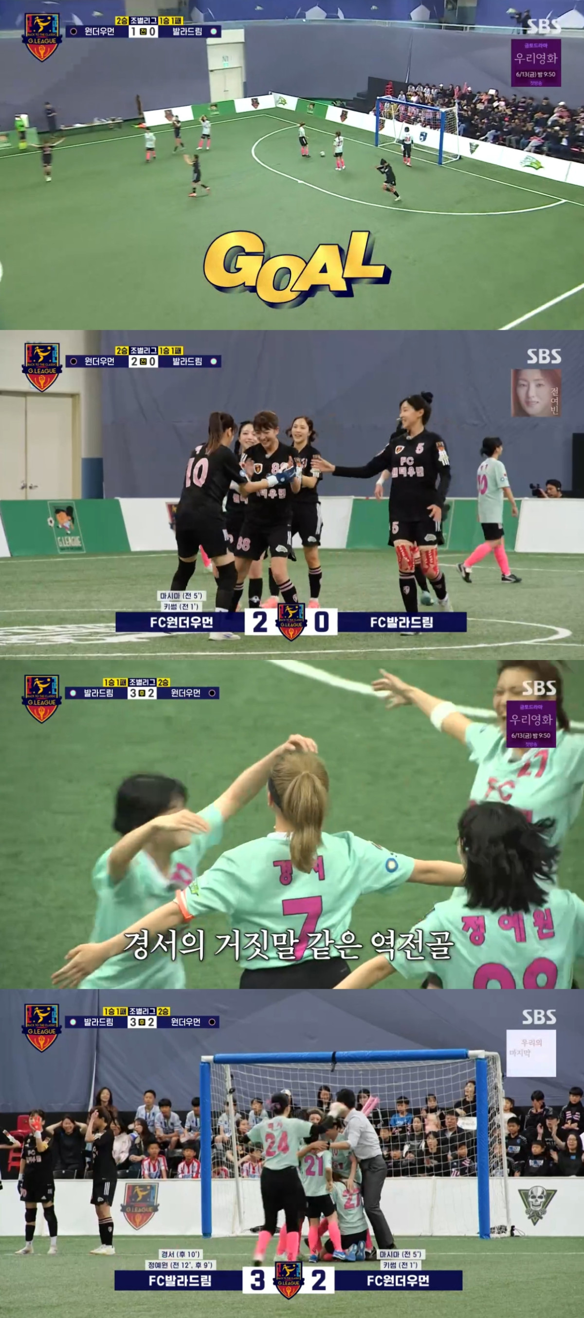 (출처=SBS '골때리는 그녀들' 캡처)