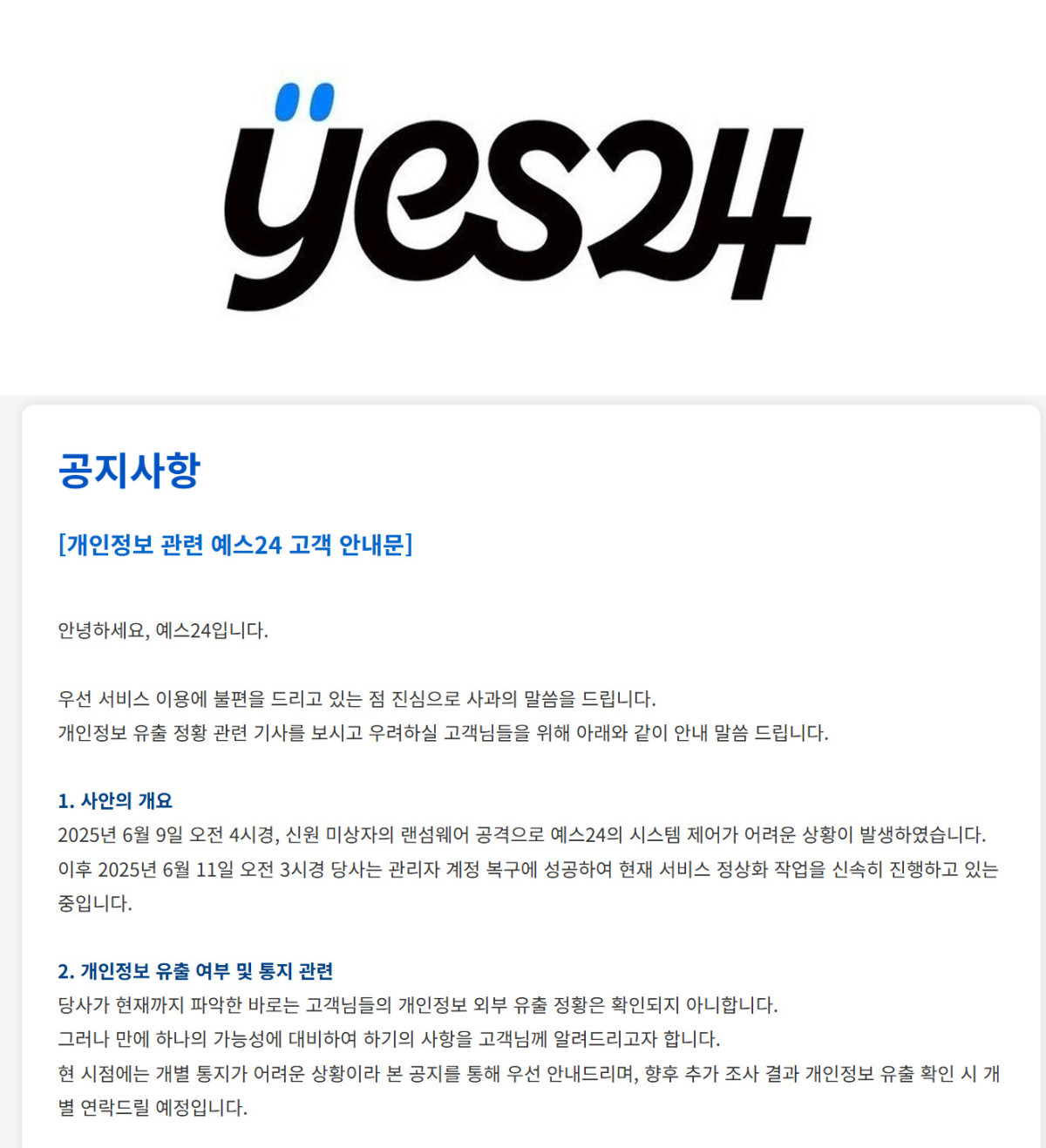 (출처=예스24 홈페이지 캡처)