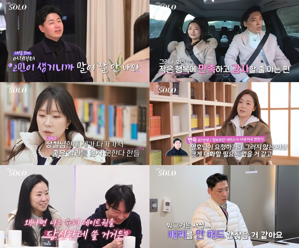 ▲(출처=SBS Plus·ENA ‘나는 SOLO’)