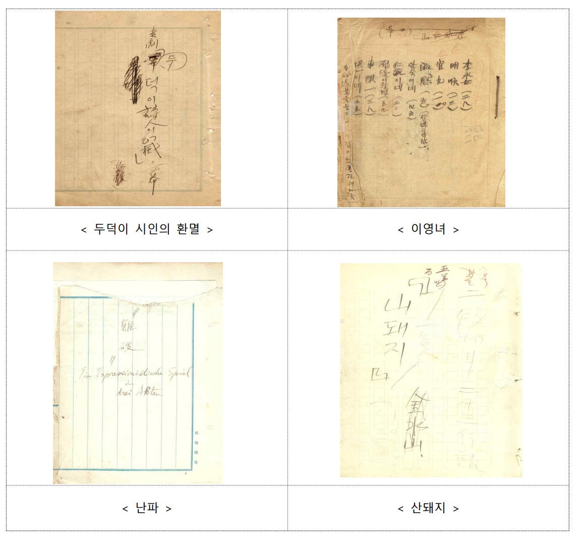 ▲김우진 희곡 친필원고 (국가유산청)