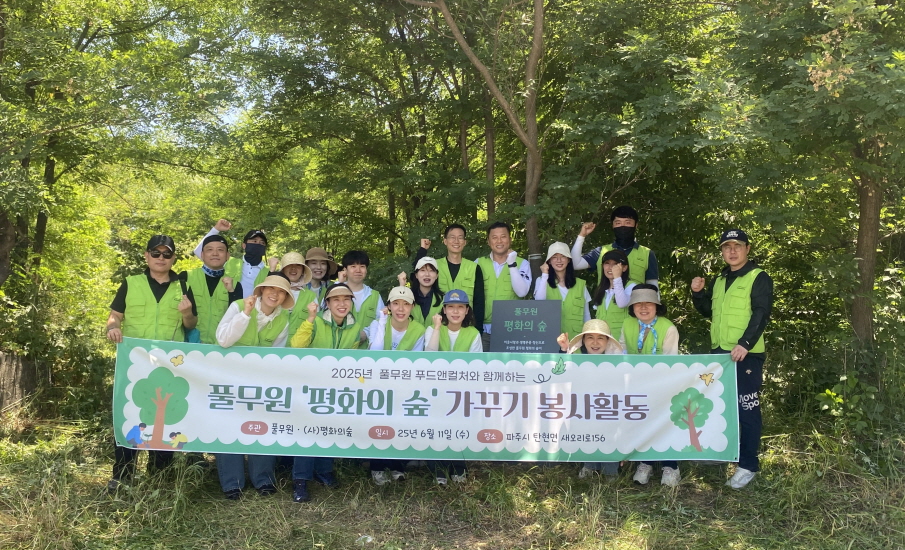 ▲11일 경기도 파주시 탄현면 헤이리마을 일대 ‘풀무원 평화의 숲’ 가꾸기 사회공헌활동에 참석한 풀무원푸드앤컬처 임직원들이 기념촬영을 하고 있다. (사진제공=풀무원)