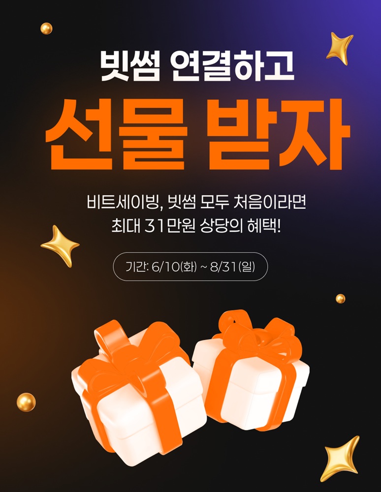 (사진=빗썸)