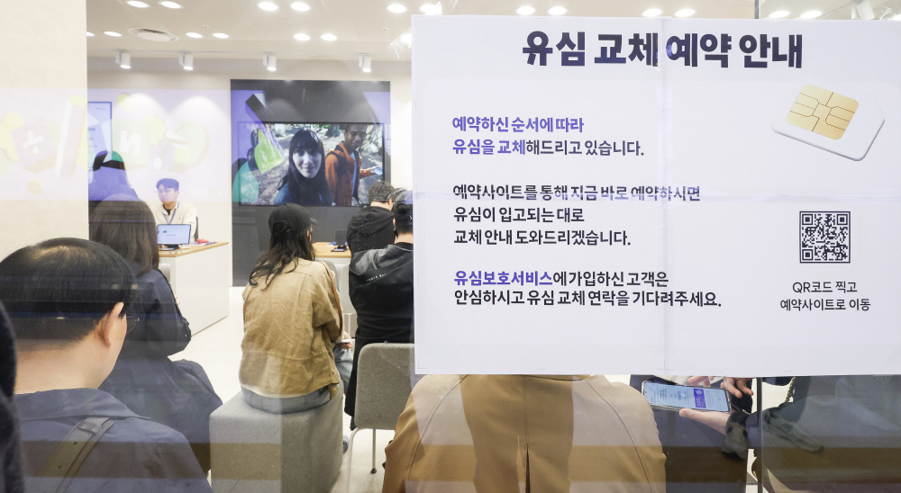 ▲SKT 유심 해킹 사고와 관련해 전국 T월드 매장에서 희망 고객을 대상으로 무상 유심 교체 실시 첫 날인 28일 서울 시내의 한 SKT 대리점에서 가입자들이 유심 교체 서비스를 받기 위해 대기하고 있다. SKT는 유심 무상 교체 실시 첫날 가입자 몰림 현상으로 인한 불편을 예상해 대기 시간 없이 유심을 교체할 수 있도록 온라인 예약 시스템(care.tworld.co.kr)을 운영한다. 조현호 기자 hyunho@ (이투데이DB)