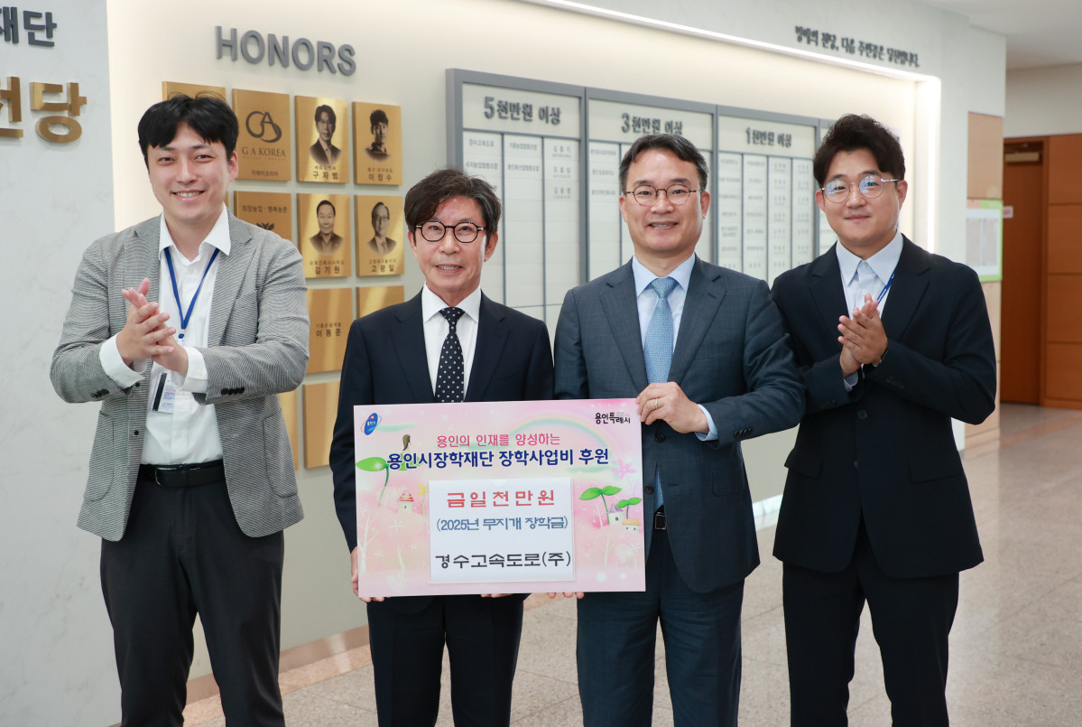 ▲김재성 경수고속도로 대표이사와 구자범 이사장이 용인시청 명예의 전당 앞에서 경수고속도로의 용인시장학재단 장학사업비 1000만 원 후원 보드를 함께 들고 있다. (용인시 장학재단)