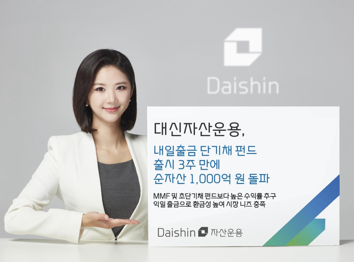 (사진=대신자산운용)