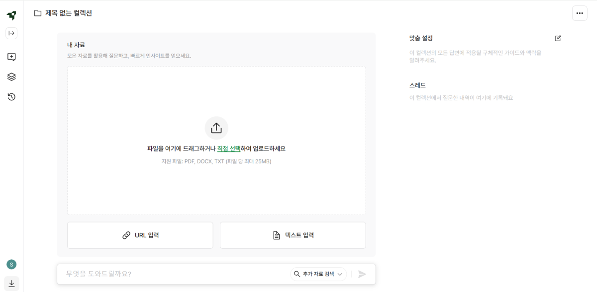 ▲12일 정보기술(IT) 업계에 따르면, 라이너는 '컬렉션' 기능의 베타 테스트를 진행 중이다. (라이너 AI를 캡처한 이미지)