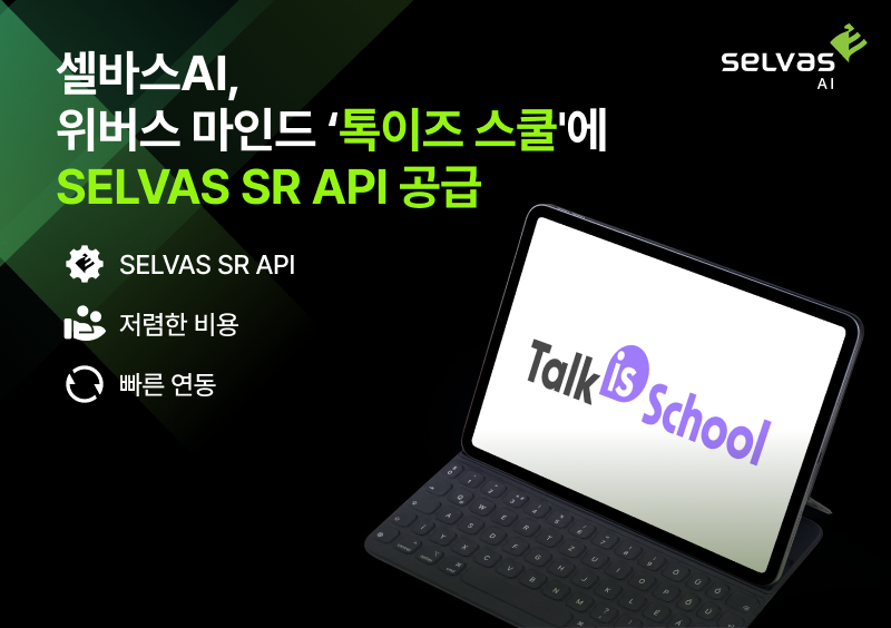 (사진=셀바스AI)