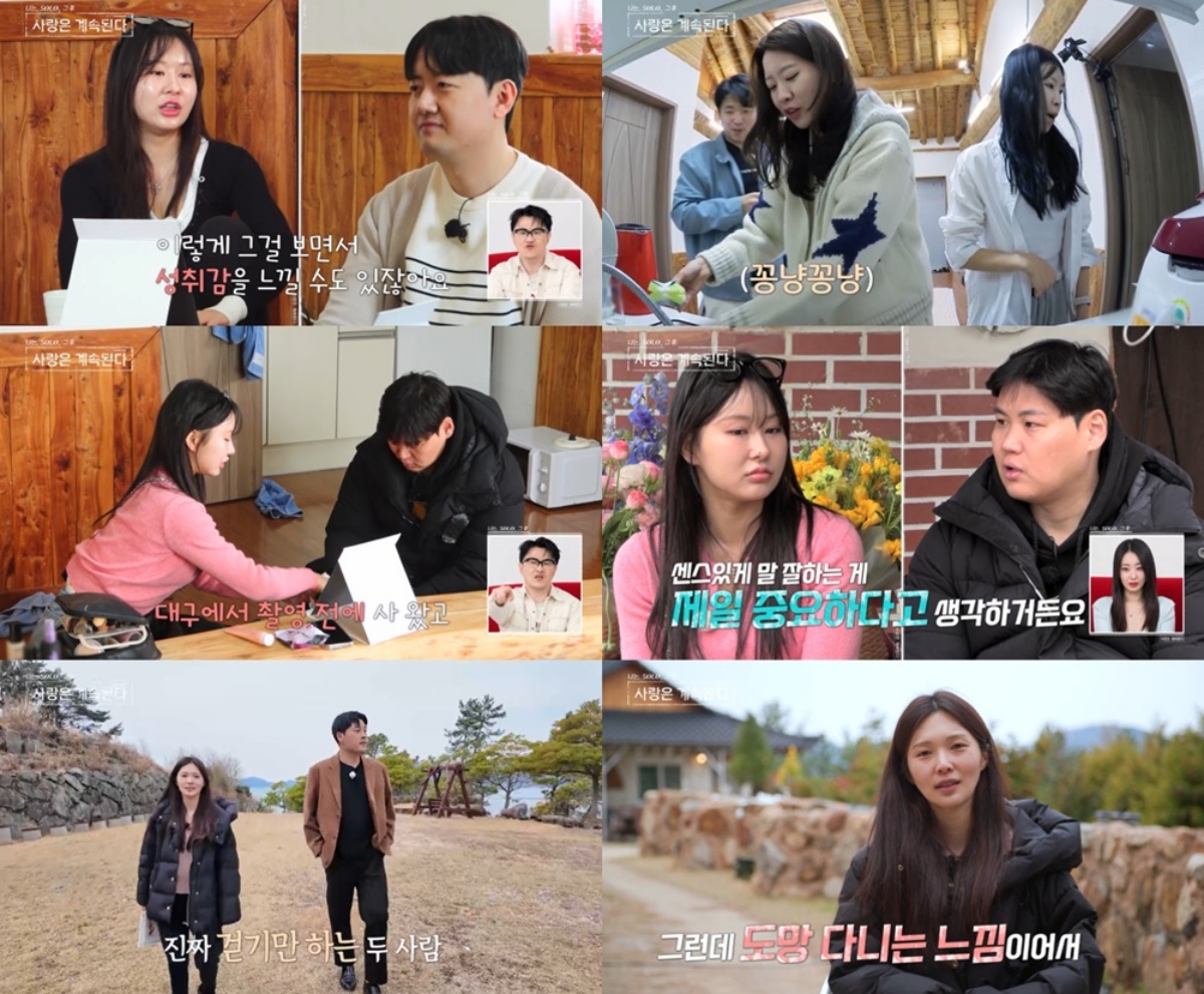 ▲(출처=ENA·SBS Plus ‘나는 SOLO, 그 후 사랑은 계속된다’)
