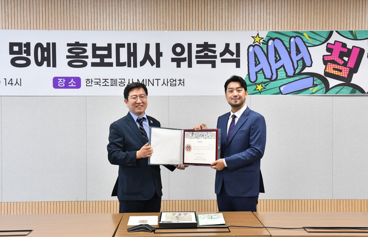 (한국조폐공사)